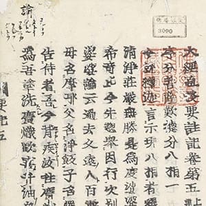 往生要集抄 古活字版 | 佛教大学図書館デジタルコレクション