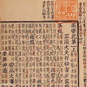 漢書（朝鮮古活字本）