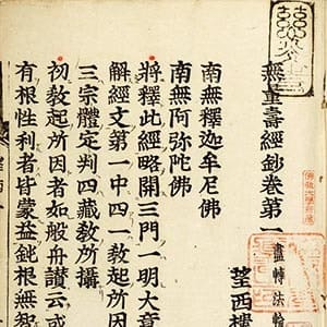無量壽經鈔 慶長版 | 佛教大学図書館デジタルコレクション