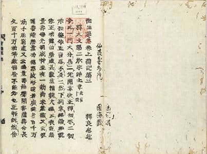 往生要集義記 江戸初期版 | 佛教大学図書館デジタルコレクション