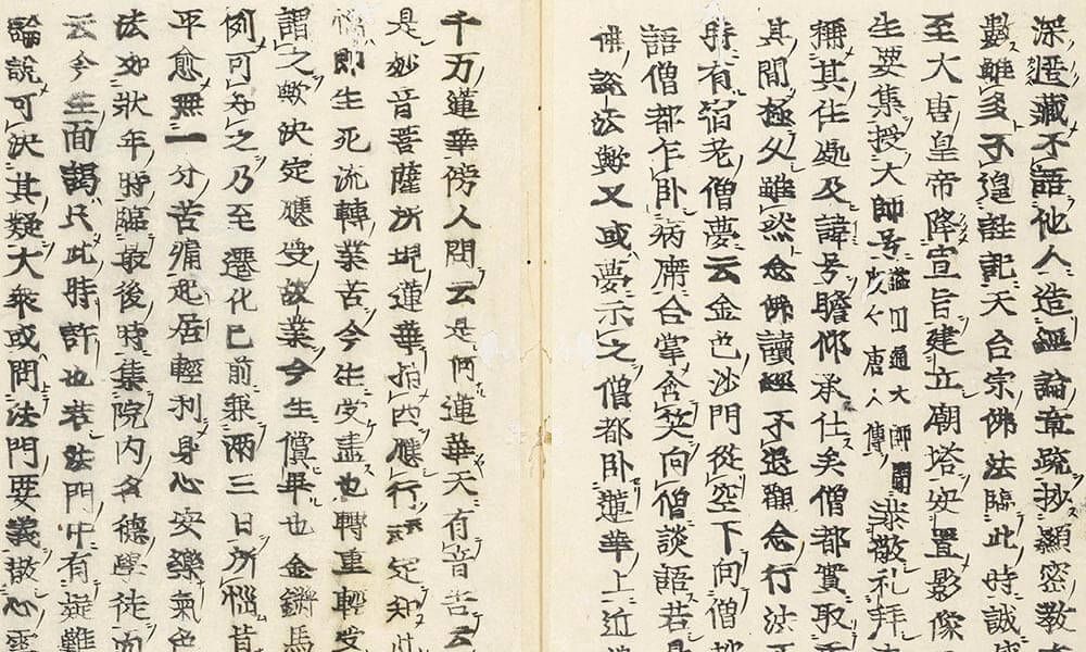 往生要集義記 江戸初期版 | 佛教大学図書館デジタルコレクション